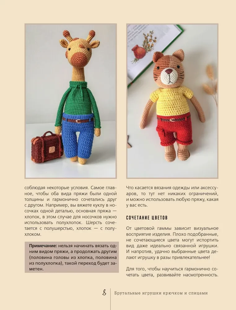 Brutal Crochet Toys. 7 Unruly Workshops