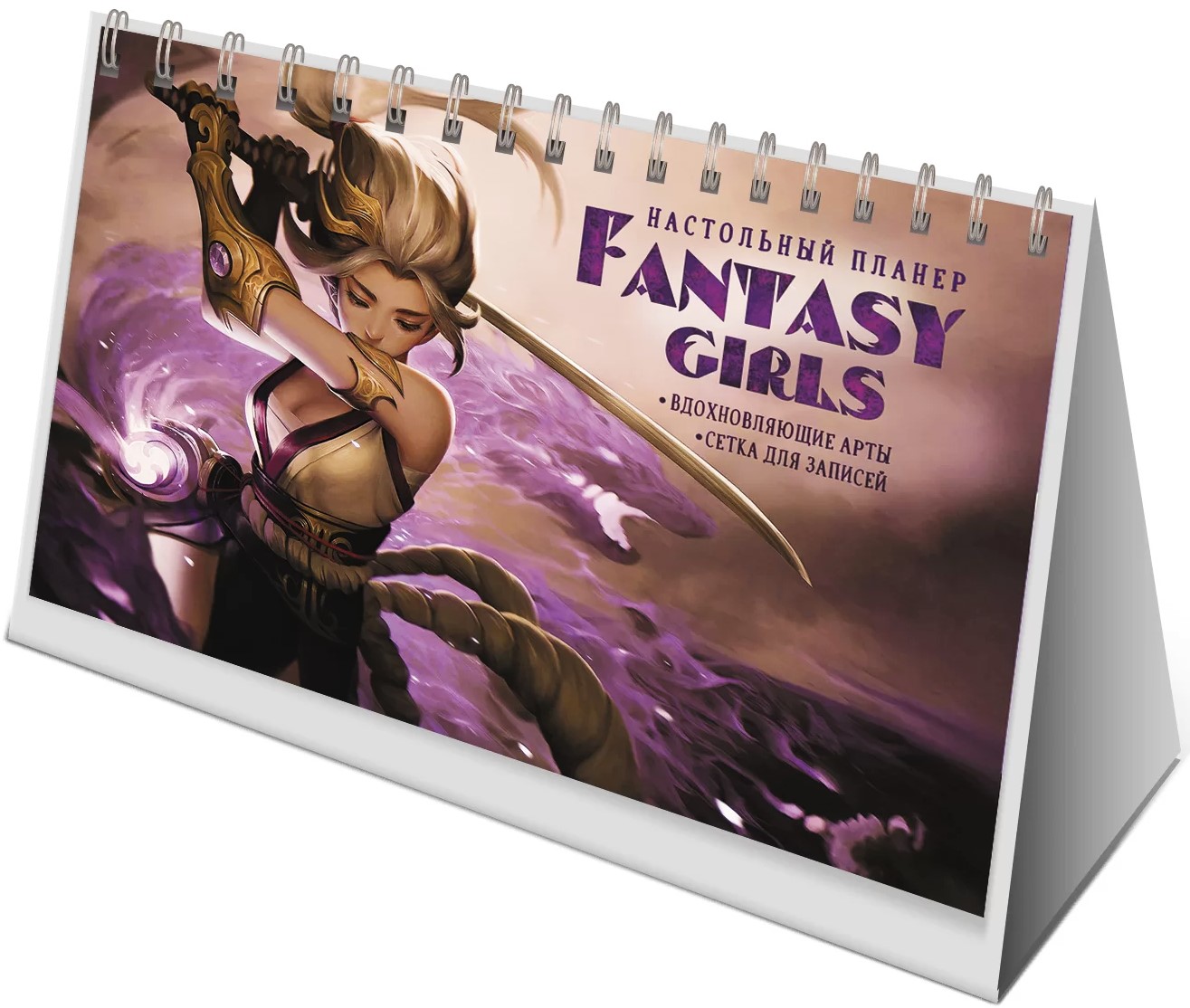 Plānotājs Fantasy Girls (brūns)