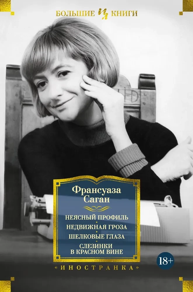 Neaiškus profilis. Nejudanti audra. Šilkinės akys. Ašaros raudoname vyne