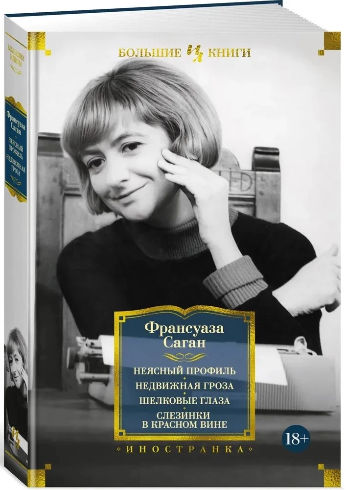 Neaiškus profilis. Nejudanti audra. Šilkinės akys. Ašaros raudoname vyne