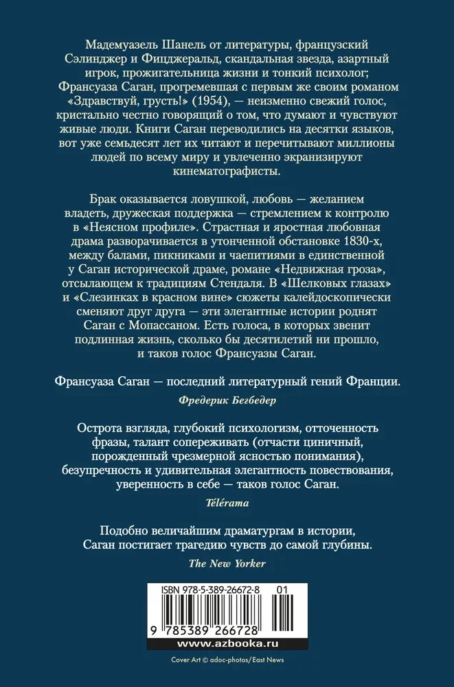 Neaiškus profilis. Nejudanti audra. Šilkinės akys. Ašaros raudoname vyne