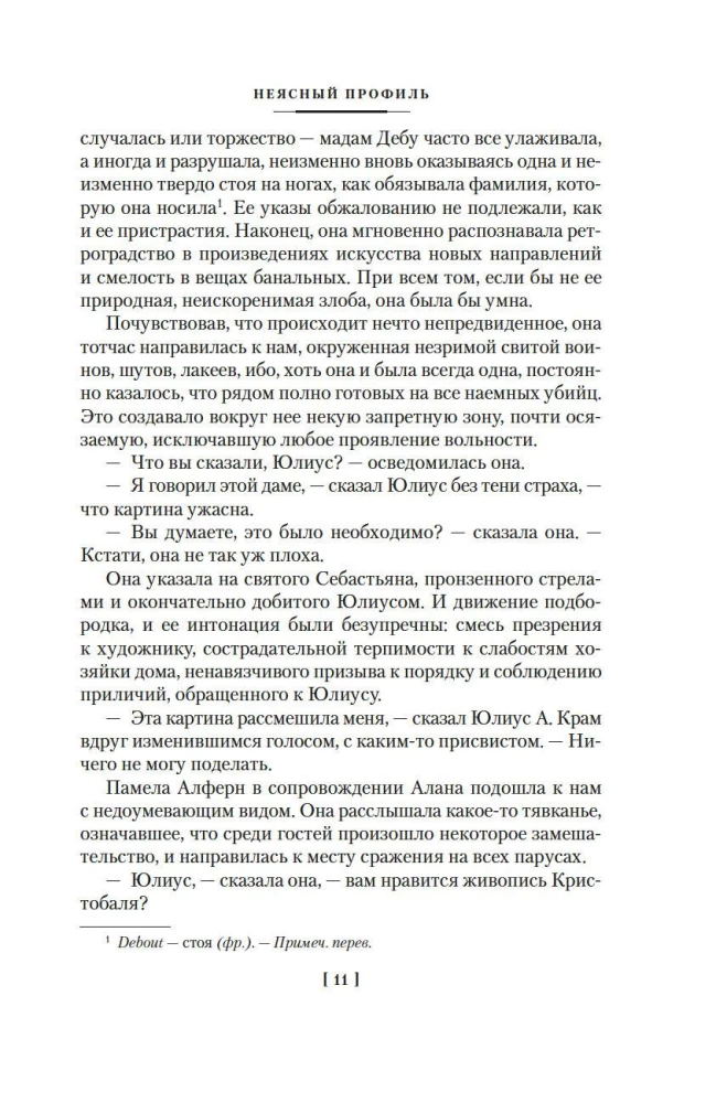 Neaiškus profilis. Nejudanti audra. Šilkinės akys. Ašaros raudoname vyne