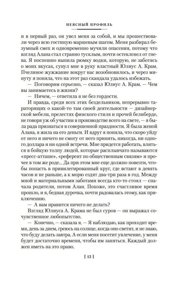 Neaiškus profilis. Nejudanti audra. Šilkinės akys. Ašaros raudoname vyne