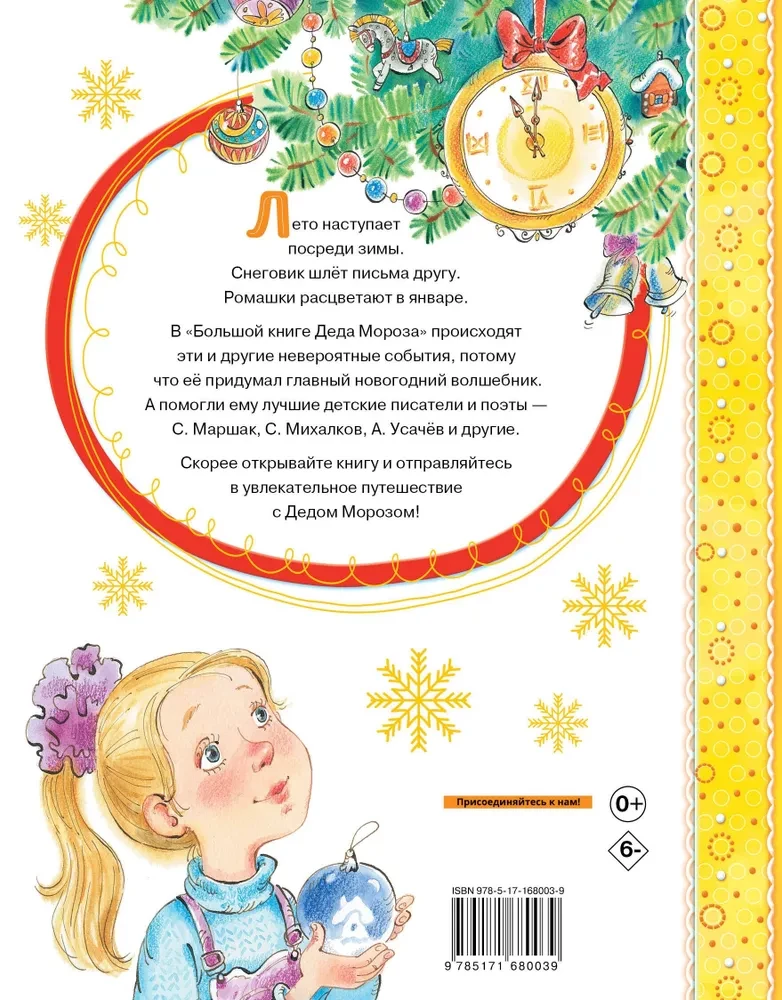 The Big Book of Father Frost. Tales. Poems. Songs