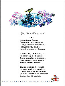 The Big Book of Father Frost. Tales. Poems. Songs