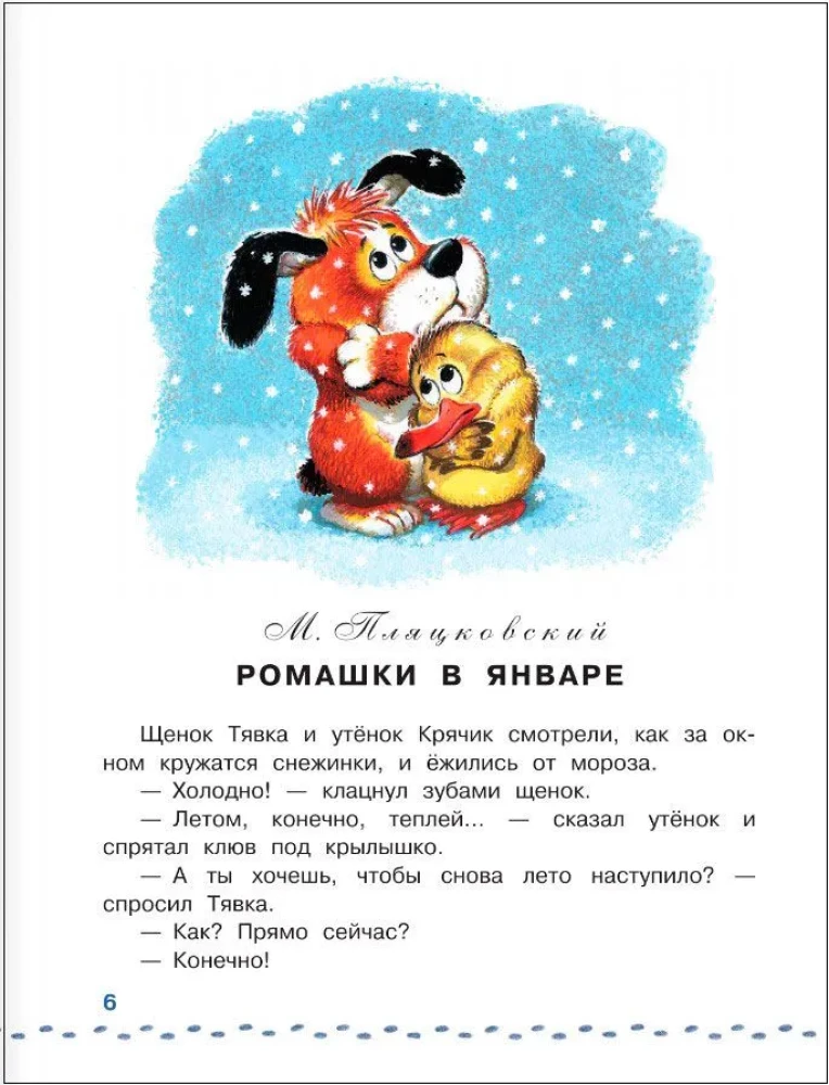 The Big Book of Father Frost. Tales. Poems. Songs