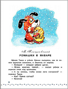 The Big Book of Father Frost. Tales. Poems. Songs