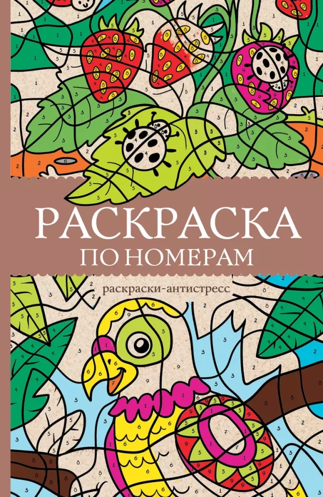 Coloring by numbers. Anti-stress coloring pages