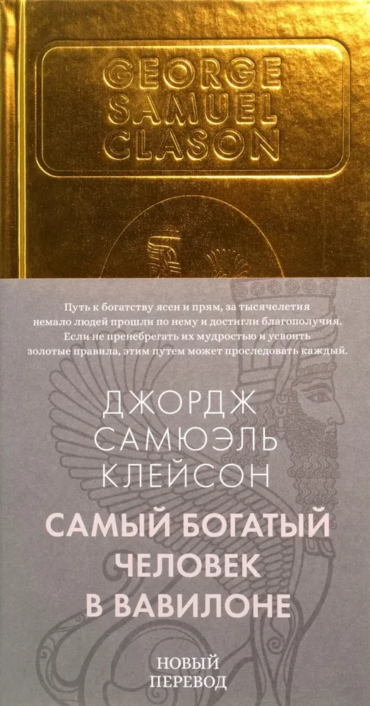 The Richest Man in Babylon