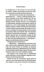 Опасное доверие