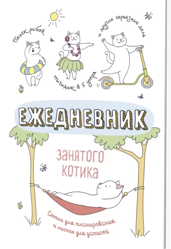 Busy Cat's Planner (White)