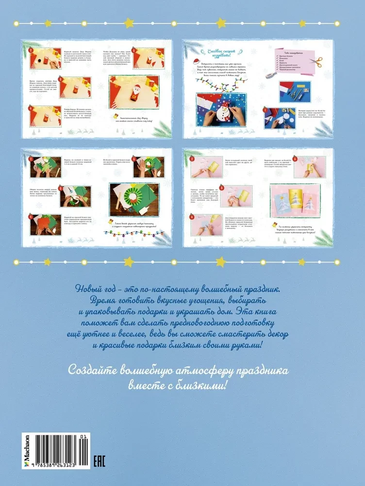 Workshop of Wonders. Crafts for the New Year