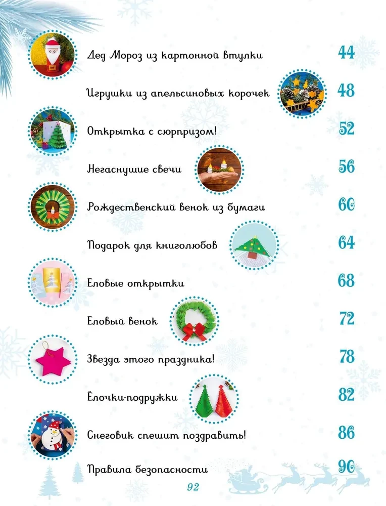Brīnumu darbnīca. Ziemassvētku izstrādājumi