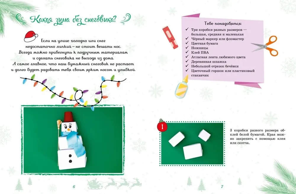 Workshop of Wonders. Crafts for the New Year