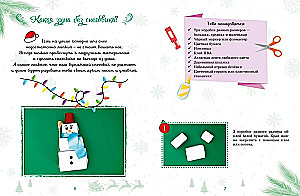 Workshop of Wonders. Crafts for the New Year