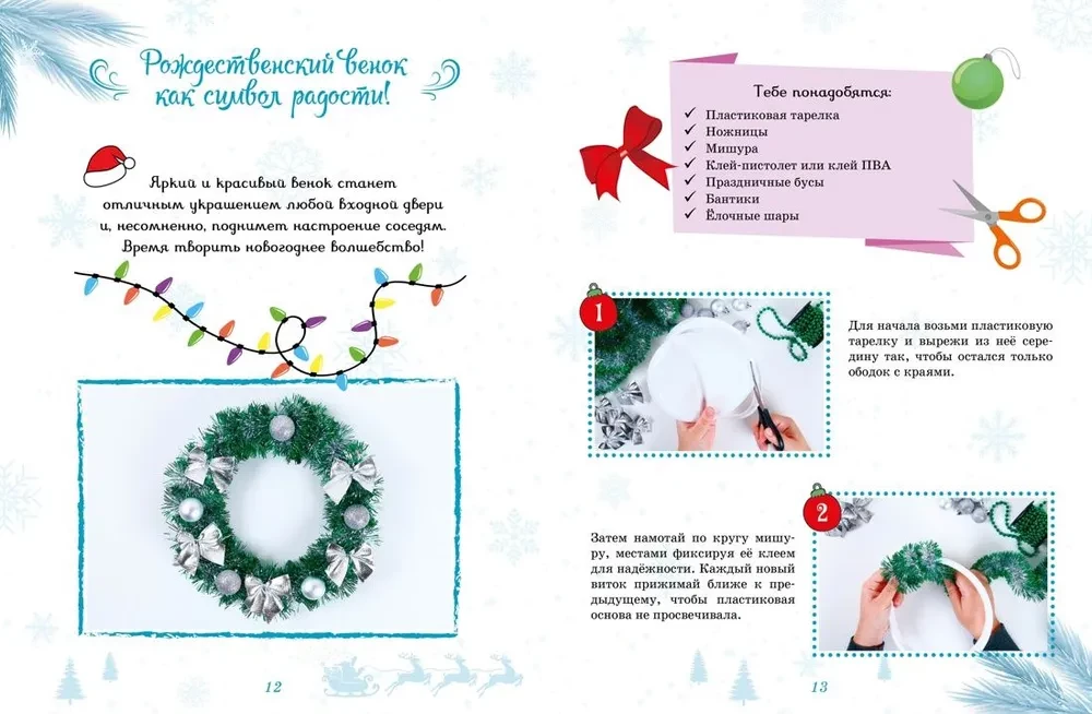 Workshop of Wonders. Crafts for the New Year