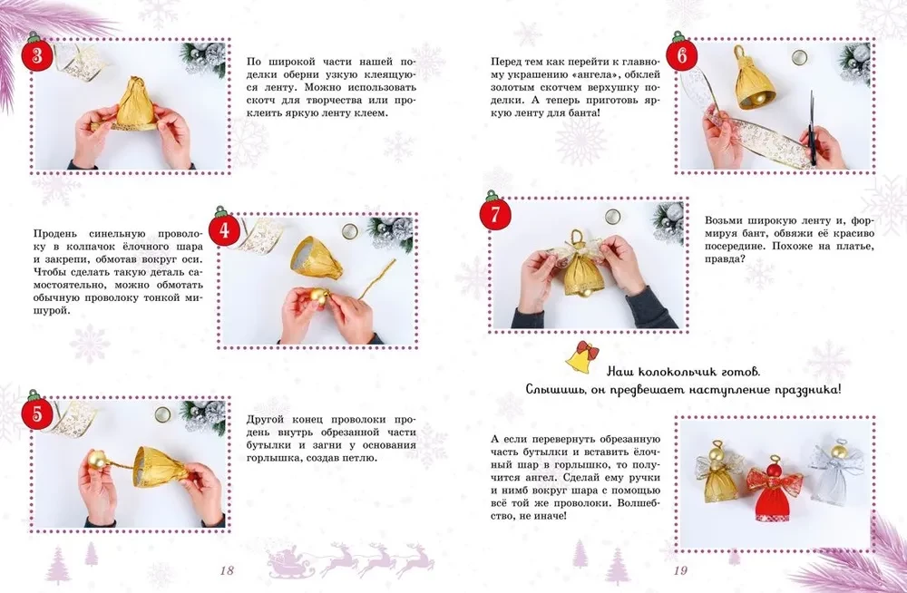 Workshop of Wonders. Crafts for the New Year