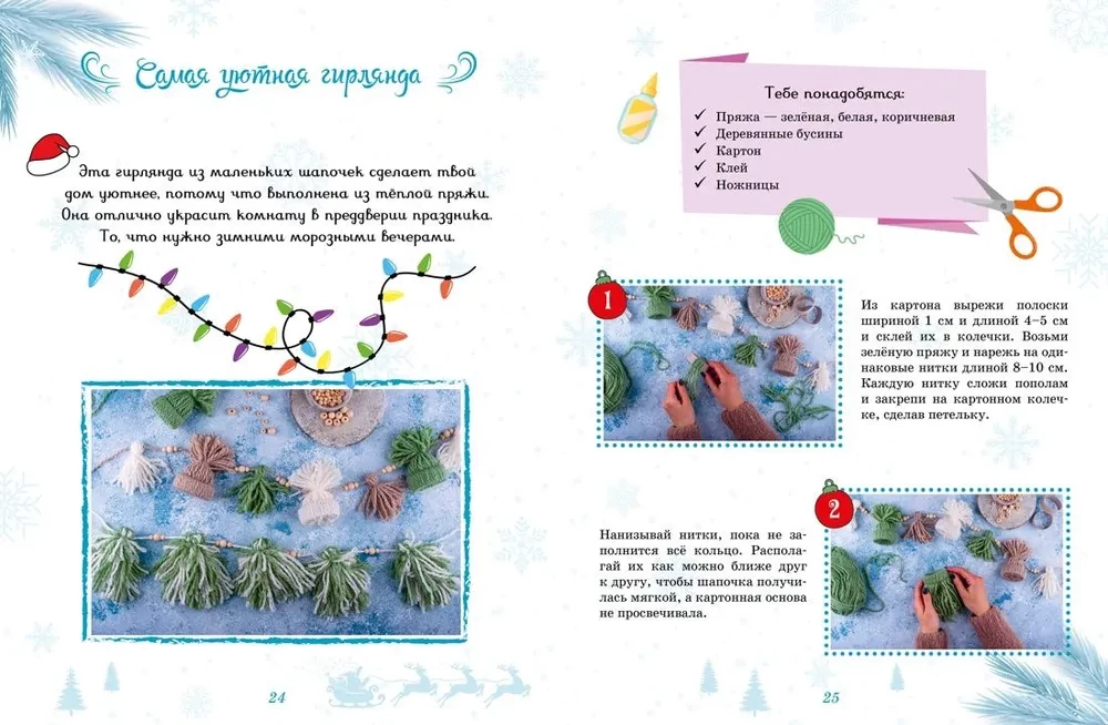 Workshop of Wonders. Crafts for the New Year