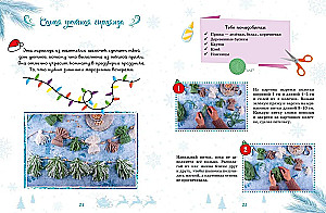Workshop of Wonders. Crafts for the New Year