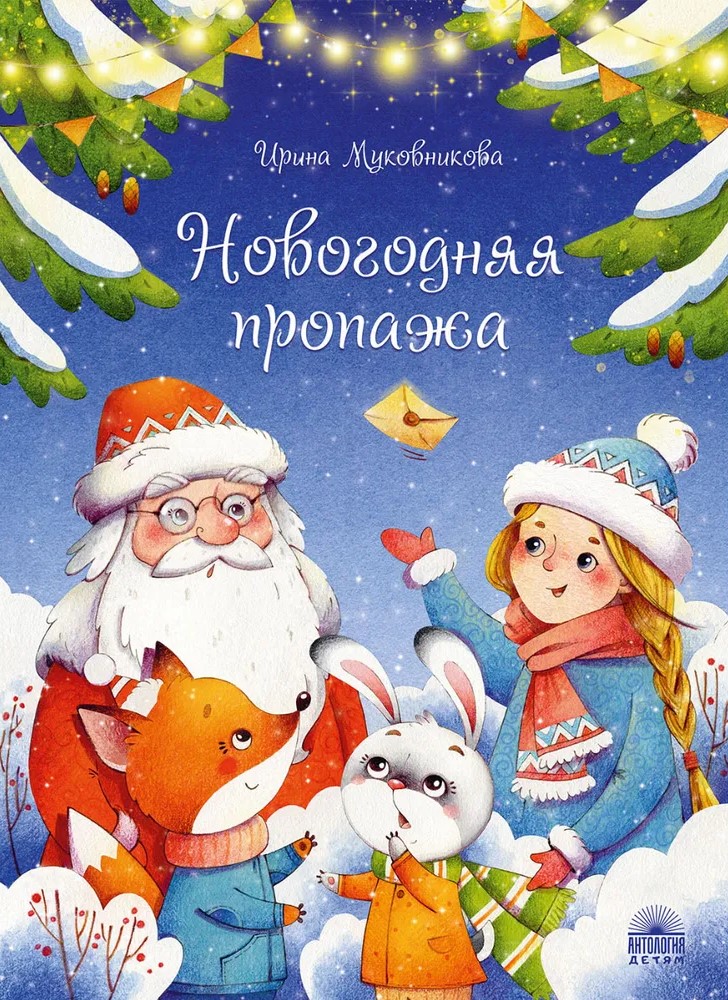 Noworoczna zniknięcie: Puchaty detektyw