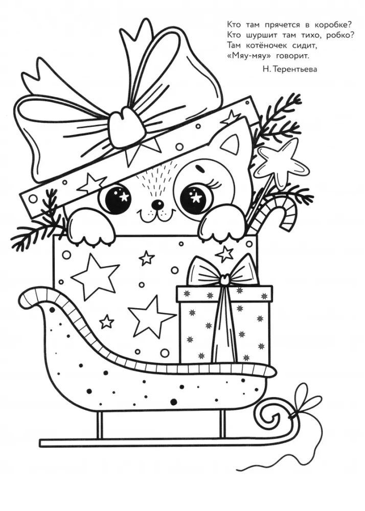 Art Coloring Book for New Year. Issue 4. Christmas Ornaments