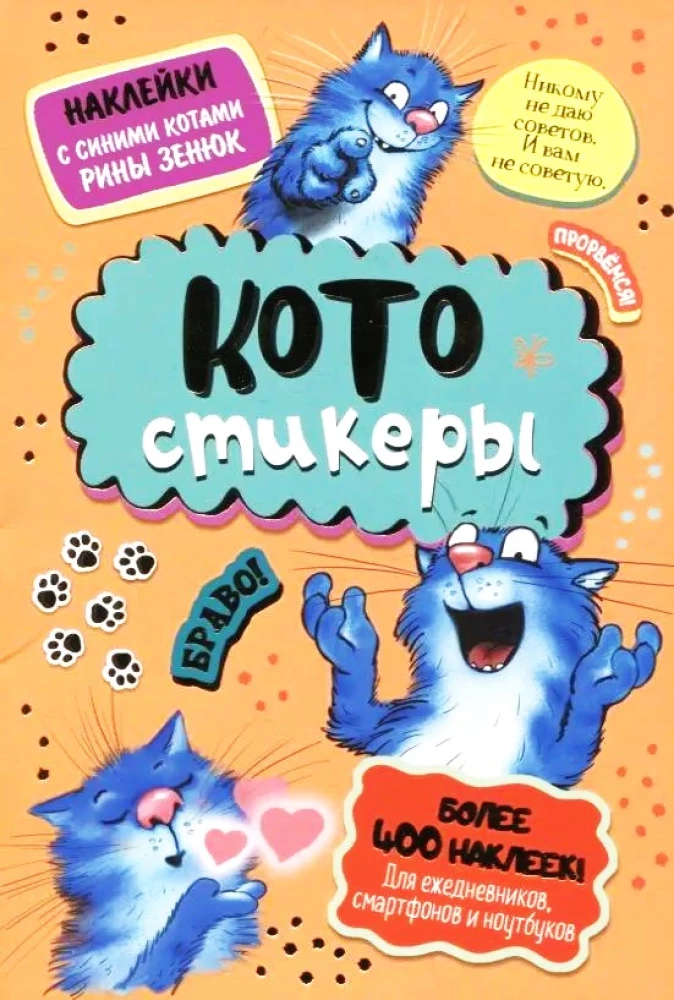 Stickers with Blue Cats by Rina Zenyuk. CATOstickers (orange)