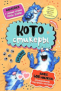 Stickers with Blue Cats by Rina Zenyuk. CATOstickers (orange)