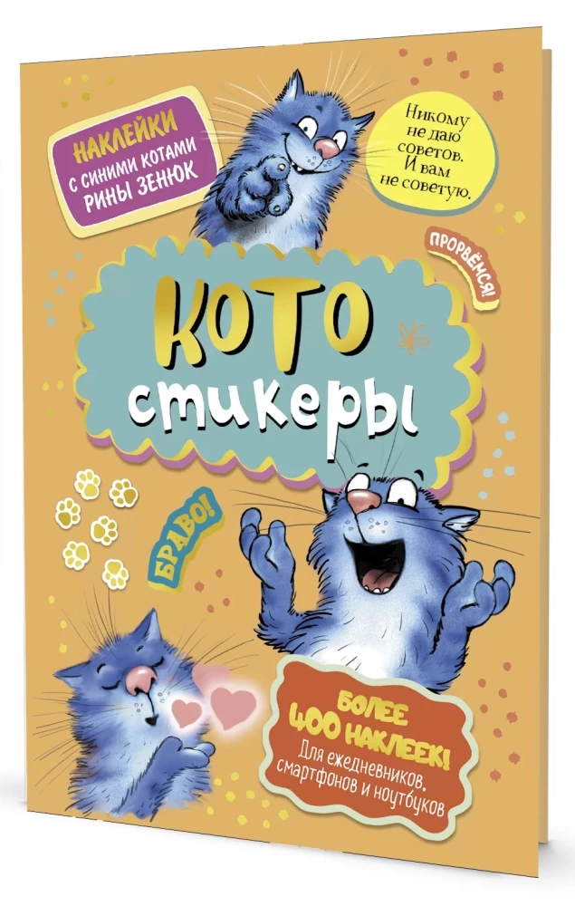 Stickers with Blue Cats by Rina Zenyuk. CATOstickers (orange)