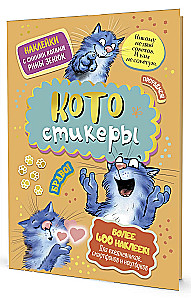Stickers with Blue Cats by Rina Zenyuk. CATOstickers (orange)
