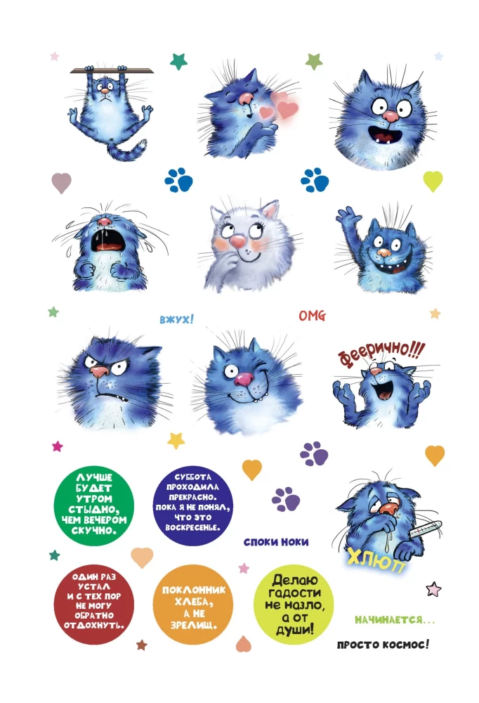 Stickers with Blue Cats by Rina Zenyuk. CATOstickers (orange)