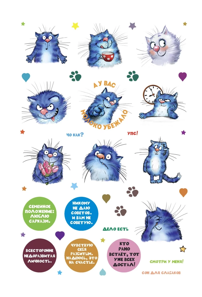 Stickers with Blue Cats by Rina Zenyuk. CATOstickers (orange)