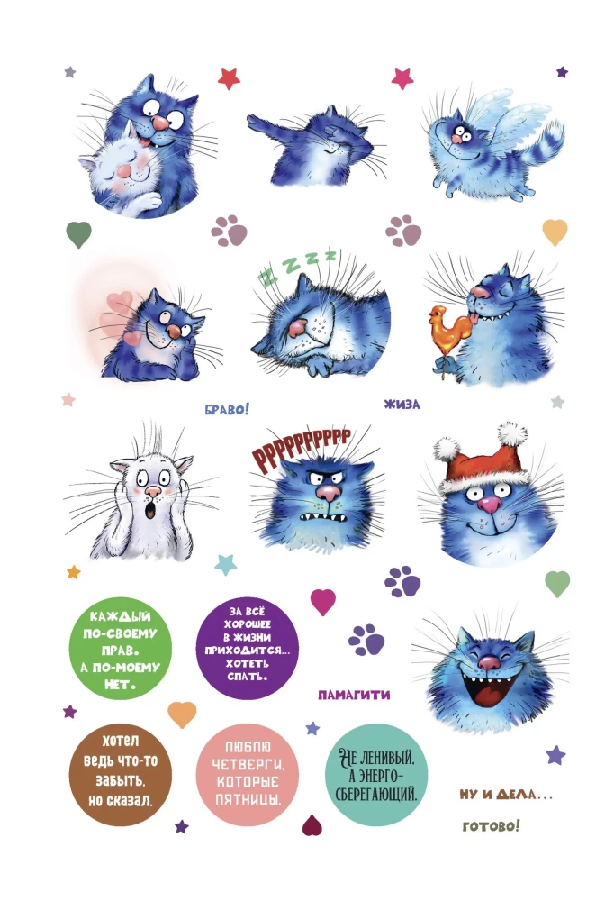 Stickers with Blue Cats by Rina Zenyuk. CATOstickers (orange)