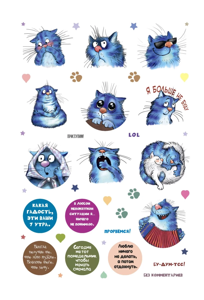 Stickers with Blue Cats by Rina Zenyuk. CATOstickers (orange)