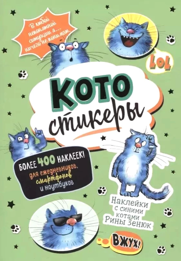 Stickers with Blue Cats by Rina Zenyuk. KOTostickers (green)