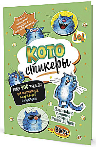 Stickers with Blue Cats by Rina Zenyuk. KOTostickers (green)