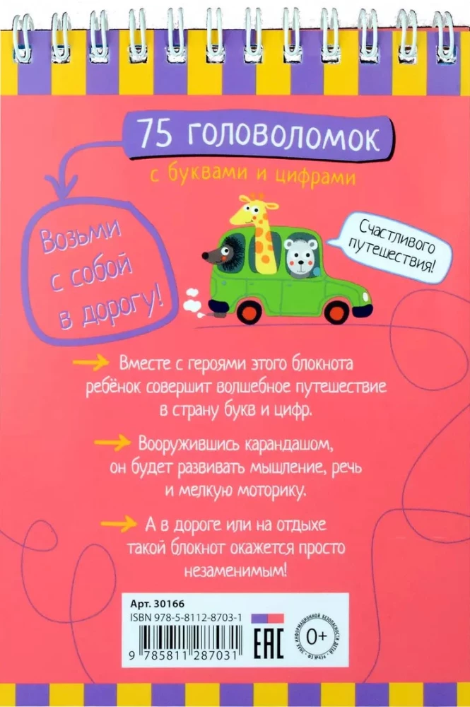 Smart Notebook. 75 Puzzles with Letters and Numbers