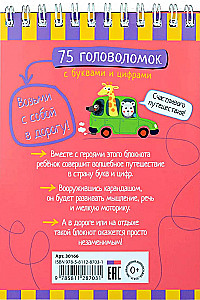 Smart Notebook. 75 Puzzles with Letters and Numbers