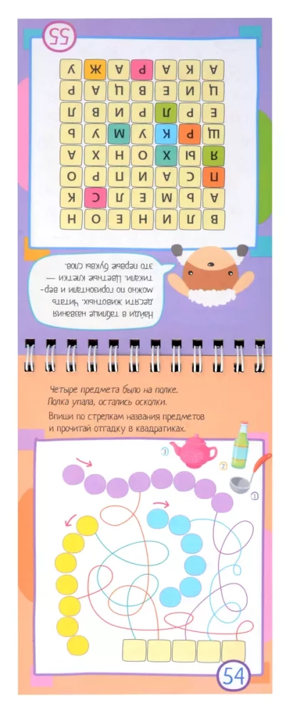 Smart Notebook. 75 Puzzles with Letters and Numbers