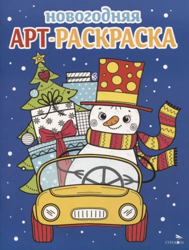 Art Coloring Book for New Year. Snowman in a Car