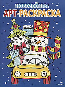Art Coloring Book for New Year. Snowman in a Car