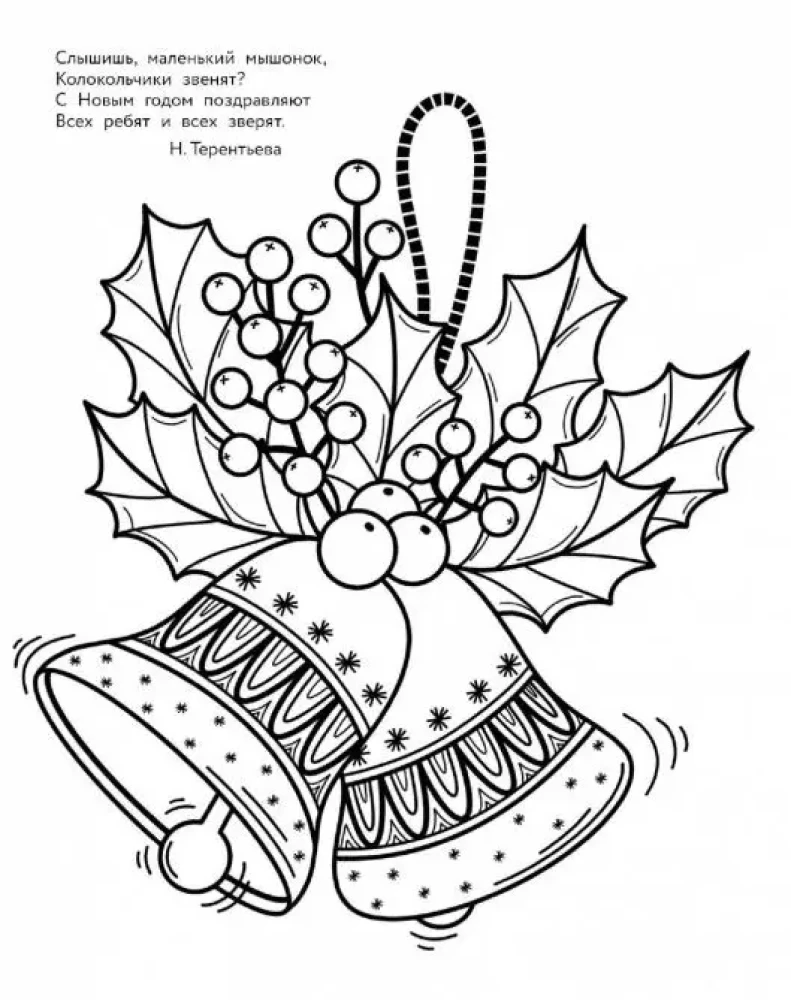 Art coloring book for the New Year. Christmas trees