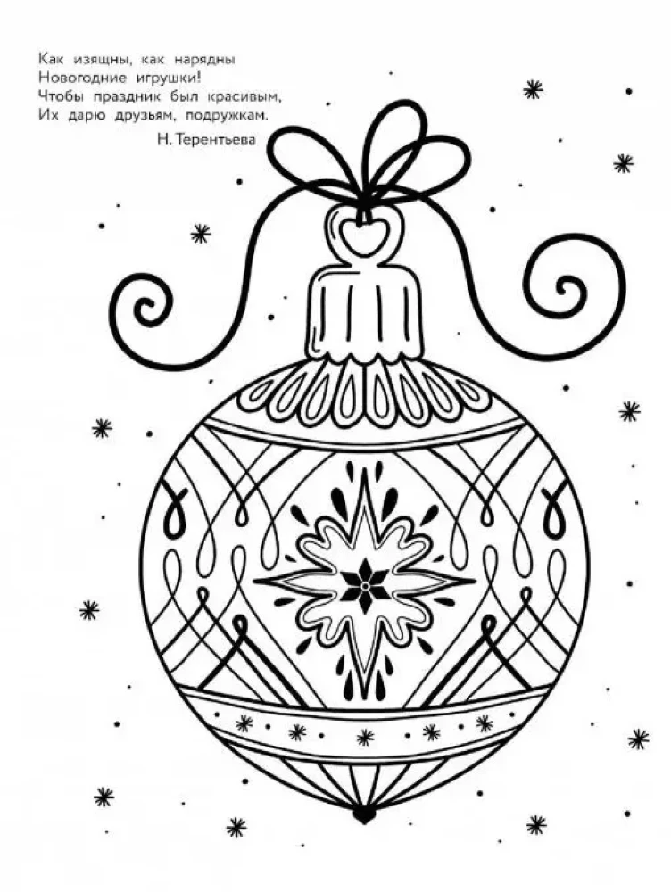 Art coloring book for the New Year. Gingerbread house