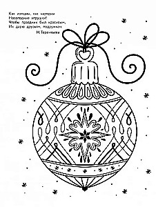 Art coloring book for the New Year. Gingerbread house
