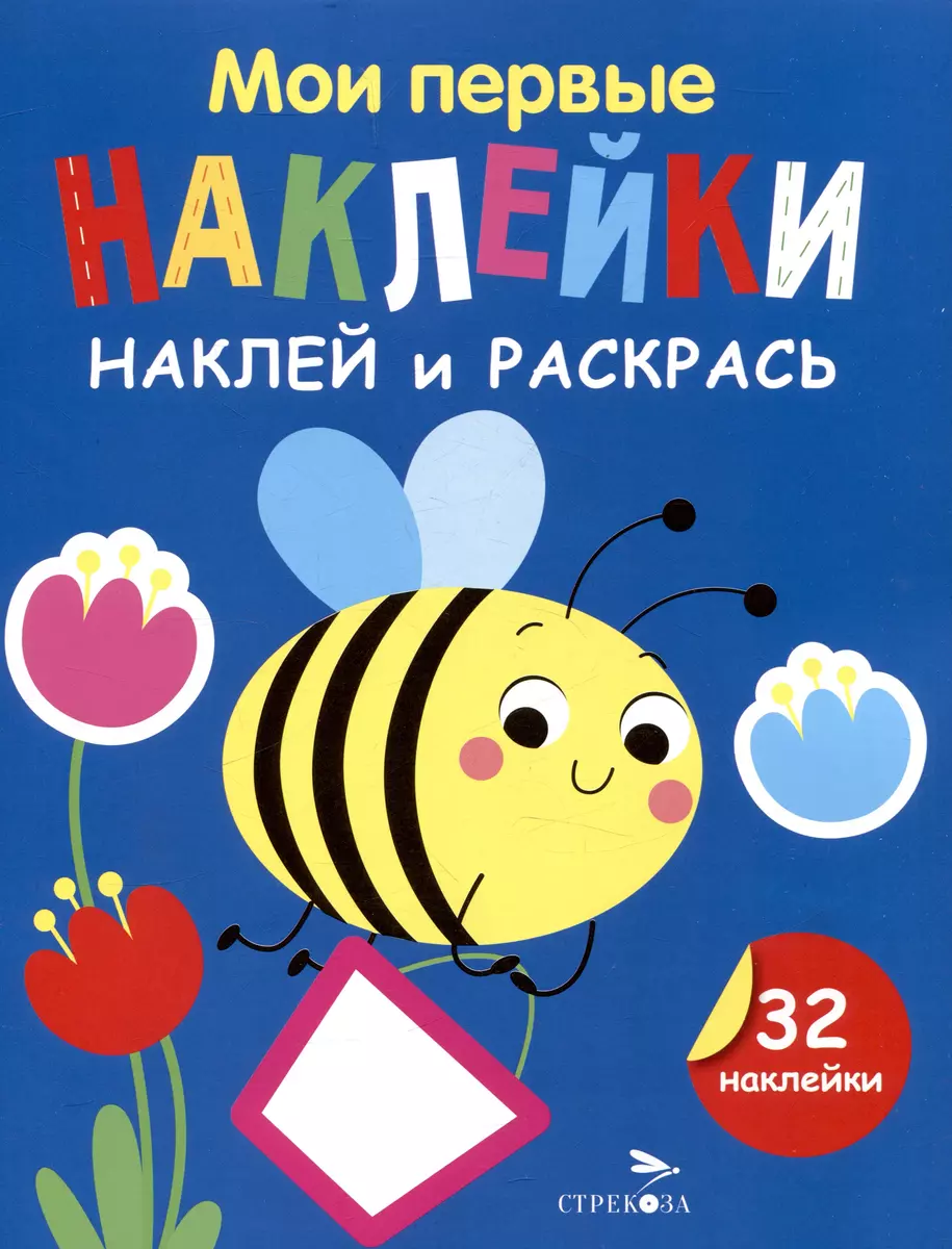 Minu esimesed kleebised. Kleepeka ja värvi. Mesilane