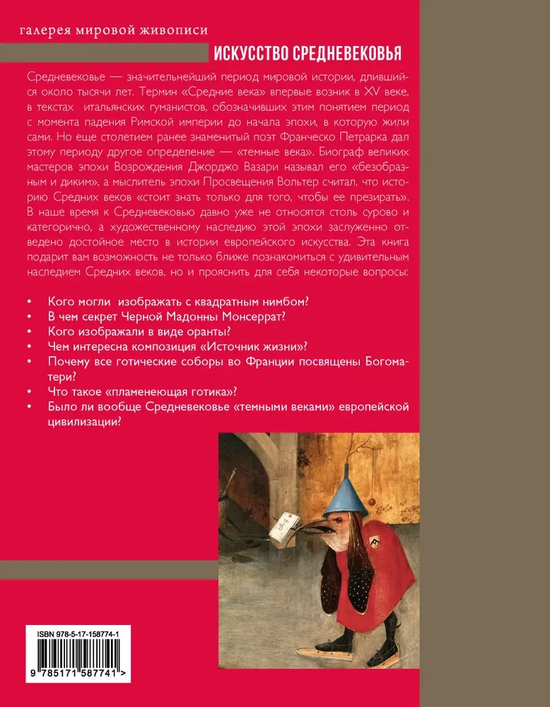 The Art of the Middle Ages