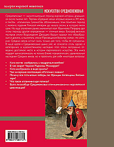 The Art of the Middle Ages