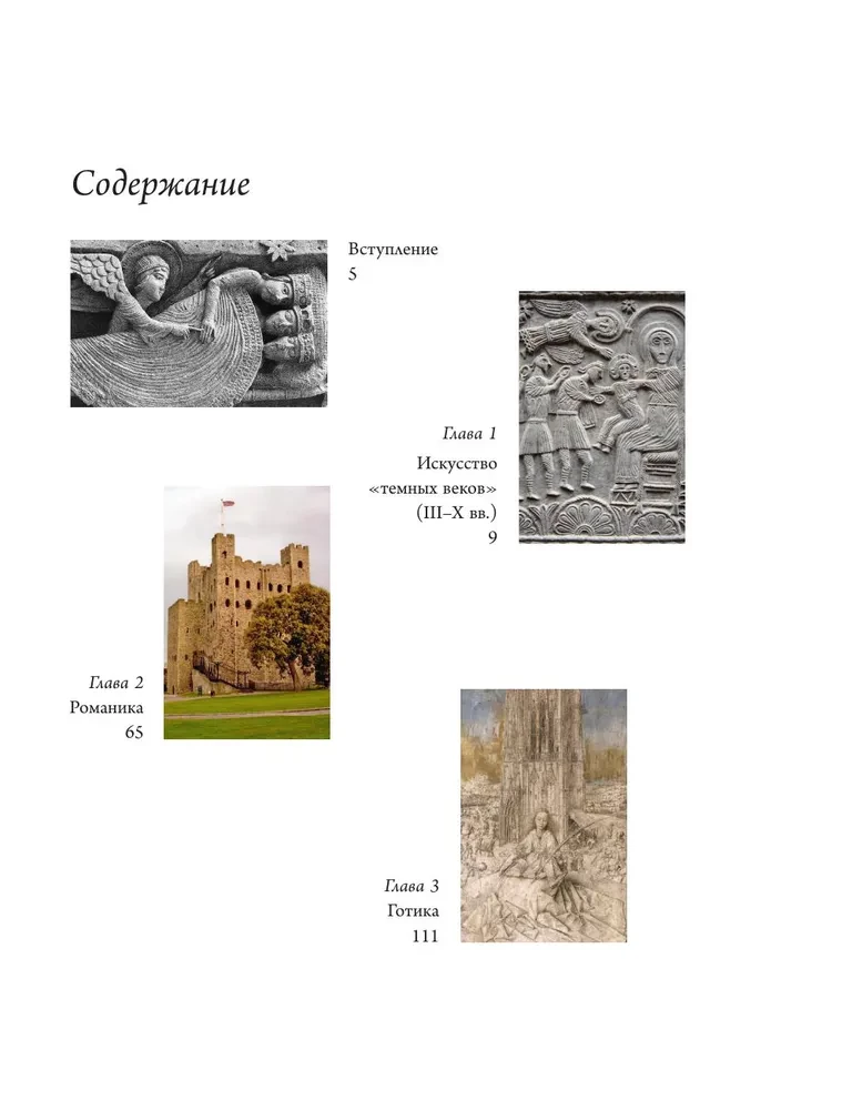 The Art of the Middle Ages