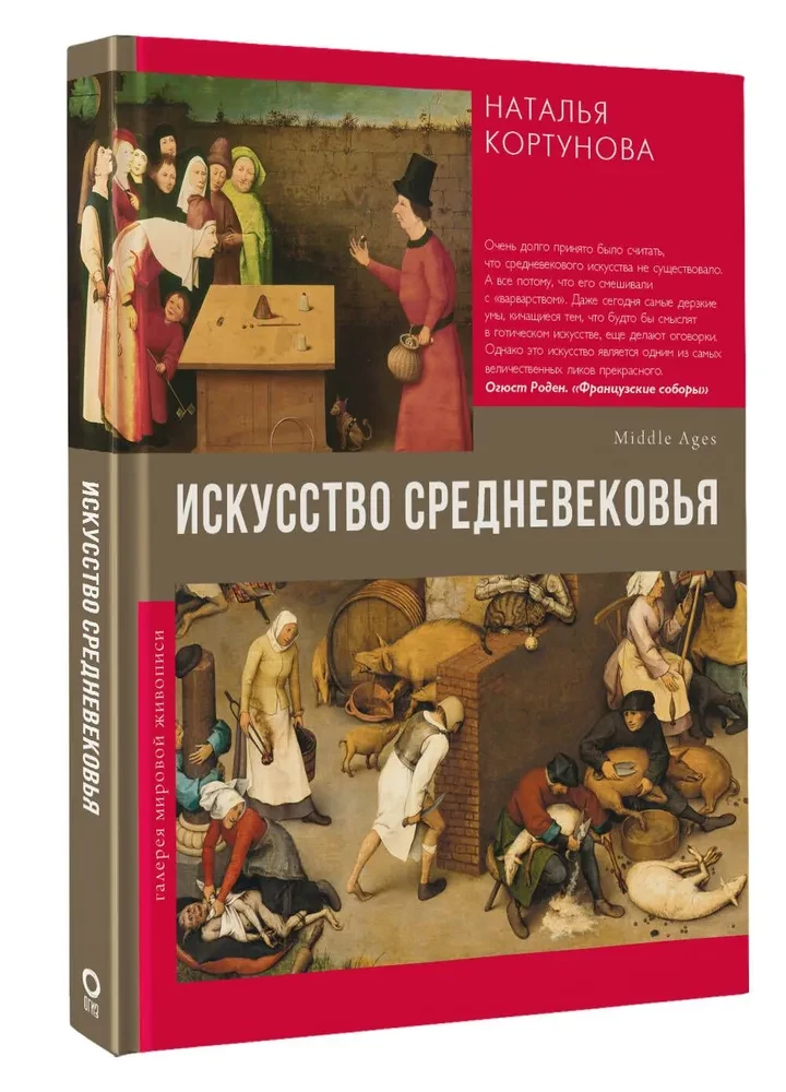 The Art of the Middle Ages