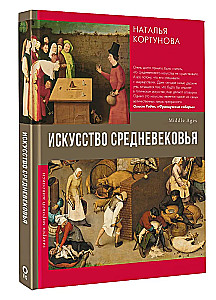 The Art of the Middle Ages