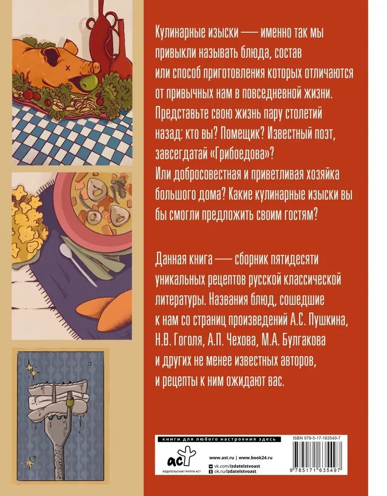 Culinary Delicacies of Russian Literature